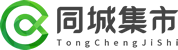 同城集市 